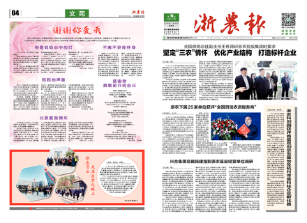 浙農(nóng)報(bào)2019第11期(一、四版)