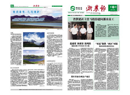 浙農(nóng)報2011年第8期（一、四版）