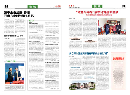 浙農(nóng)報(bào)2019第11期(二、三版)