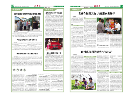 浙農(nóng)報(bào)2011年第7期(二、三版)