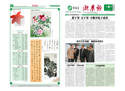浙農報2010年第12期（一、四版）