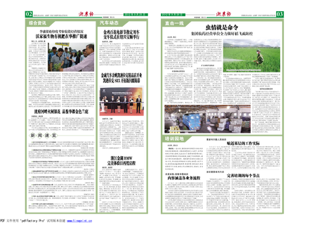 浙農報2012年第9期（二、三版）