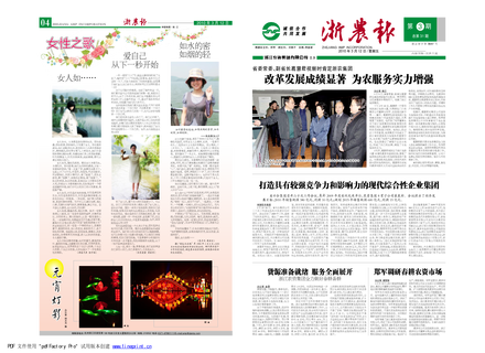 浙農(nóng)報(bào)2010年第3期(一、四版)