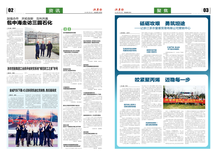 浙農報2019第2期（二、三版）