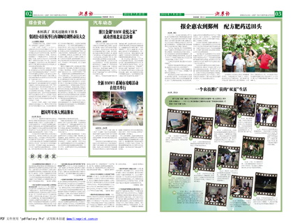 浙農報2012年第7期（二、三版）