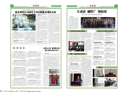 浙農(nóng)報2011年第12期（二、三版）