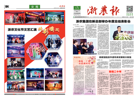 浙農報2020第1期（一、四版）