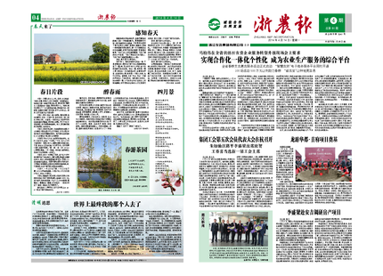 浙農報2014年第04期（一、四版）
