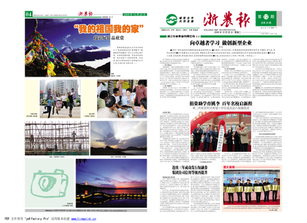 浙農(nóng)報(bào)2009年第12期(一、四版)