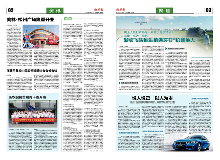 浙農(nóng)報(bào)2018第6期（二、三版）