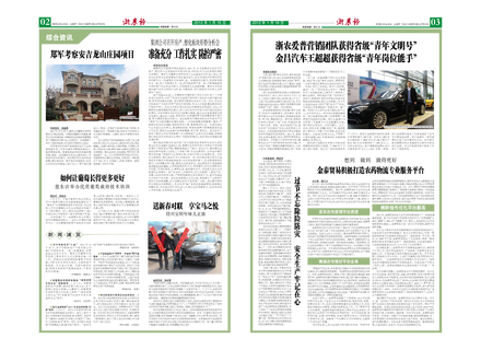 浙農(nóng)報2012年第1期（二、三版）
