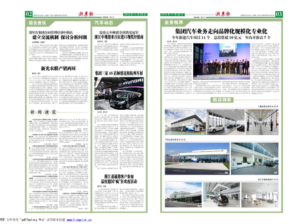 浙農報2012年第11期（二、三版）
