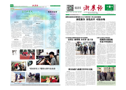 浙農報2016年第12期（一、四版)