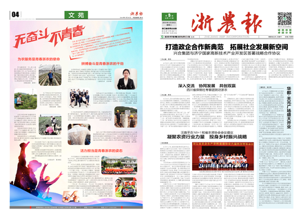 浙農(nóng)報(bào)2019第5期(一、四版)