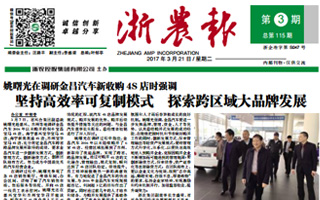 浙農(nóng)報2012年第3期（一、四版）